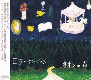 ミラーボールズ - ネオンの森 album cover