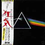 Cover of The Dark Side Of The Moon, 1973-04-20, Vinyl