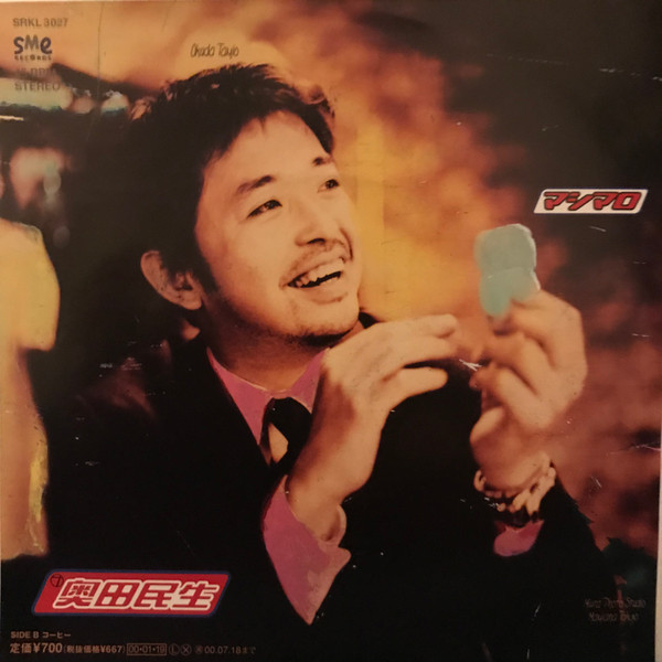 奥田民生 – マシマロ (2000, CD) - Discogs