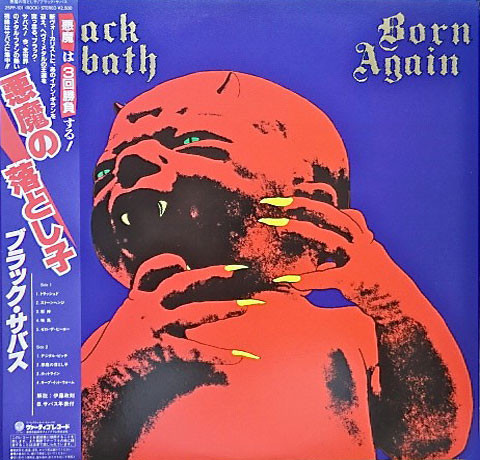 Black Sabbath = ブラック・サバス – Born Again = 悪魔の落とし子