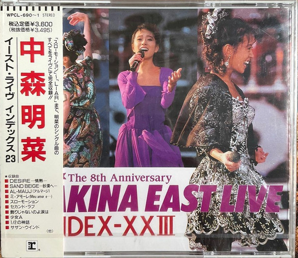 中森明菜 - Akina East Live / Index-XXIII | Releases | Discogs
