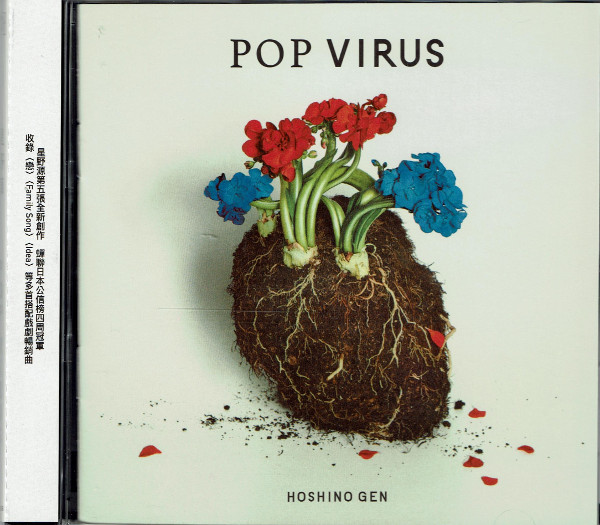 星野源 – Pop Virus (2018, Digipak, CD) - Discogs