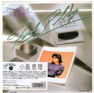 小島恵理 – Foul Play = ファールプレイ (2015, Vinyl) - Discogs