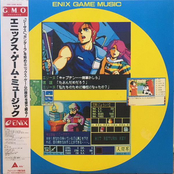 Enix Game Music u003d エニックス・ゲーム・ミュージック (1987