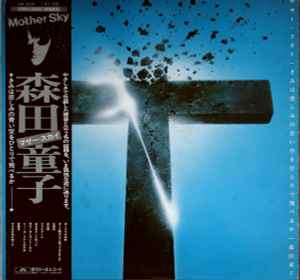 森田童子 – A Boy ボーイ (1980, Vinyl) - Discogs