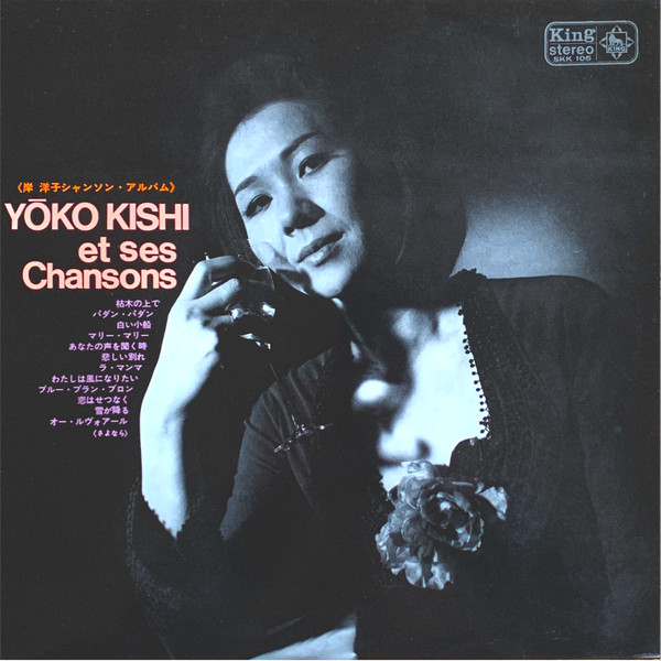 lataa albumi Yōko Kishi - Yōko Kishi Et Ses Chansons