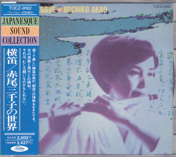 Michiko Akao – Yokobue u003d 横笛／赤尾三千子の世界 (1983