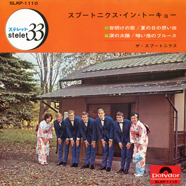 ザ・スプートニクス u003d The Spotnicks – スプートニクス・イン・トーキョー u003d Spotnicks In Tokyo (1966