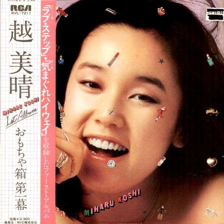 越美晴 = Miharu Koshi – おもちゃ箱 第1幕 (1979, Vinyl) - Discogs
