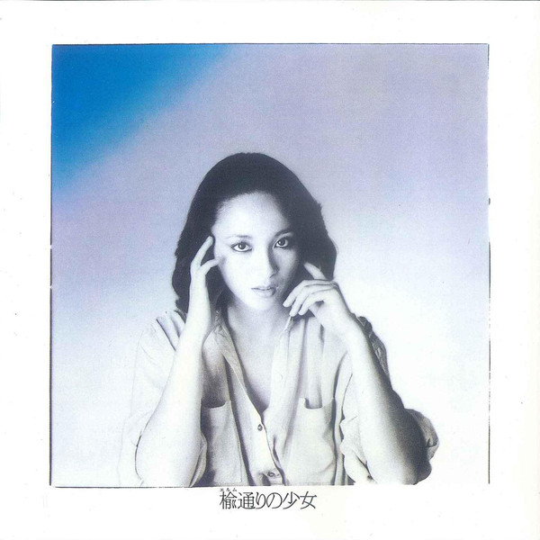 堀川まゆみ - 楡通りの少女 | Releases | Discogs