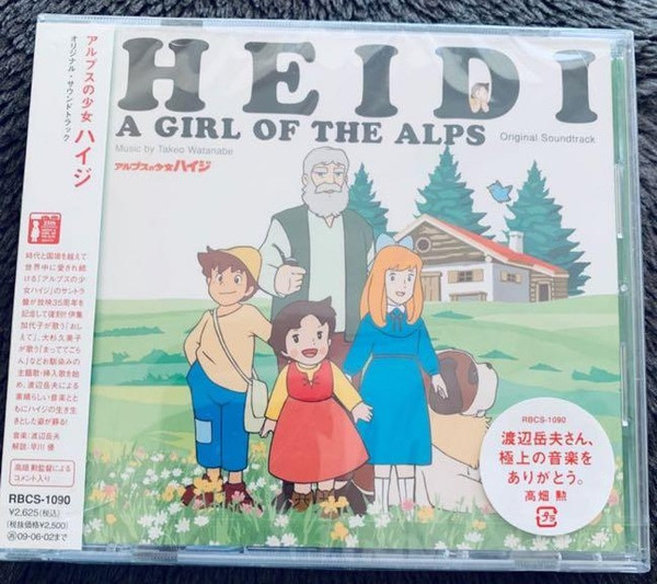 新版 【限定盤】「アルプスの少女ハイジ」オリジナル・サウンド 