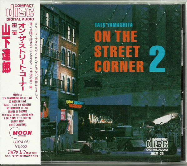 山下達郎 On the street corner 3 LP レコード - レコード