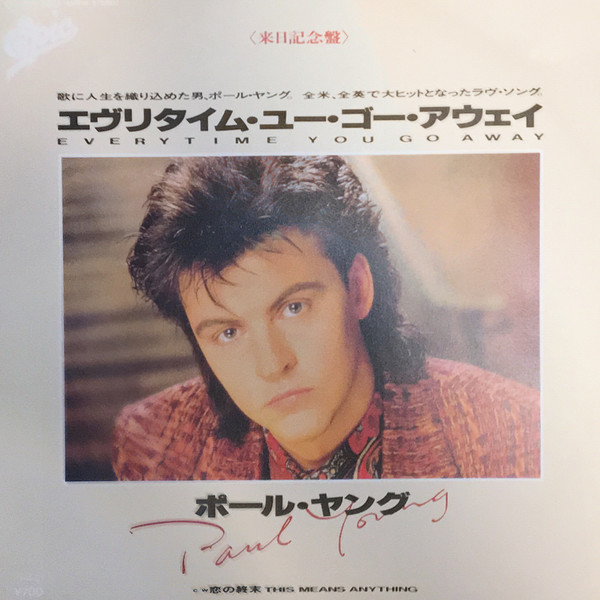 Paul Young = ポール・ヤング – エヴリタイム・ユー・ゴーアウェイ