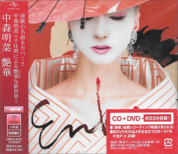 中森明菜 - 艶華 -Enka- | Releases | Discogs
