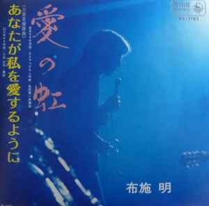 布施明 – 愛の虹 (1970, Vinyl) - Discogs