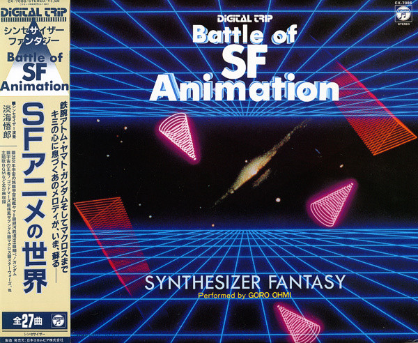 Goro Ohmi – Battle Of SF Animation = SFアニメの世界 (1983, Vinyl 