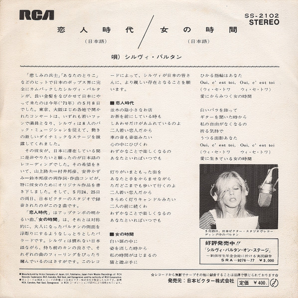 シルヴィ・バルタン - 恋人時代 | Releases | Discogs