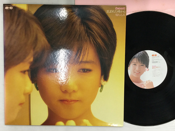 堀ちえみ – Best 〜生まれた時から〜 (1985, CD) - Discogs