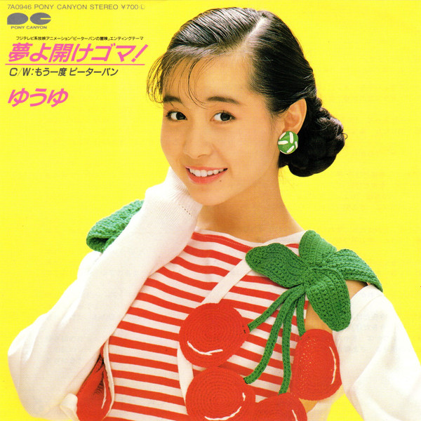 ゆうゆ – もう一度ピーターパン / 夢よ開けゴマ！ (1989, Vinyl) - Discogs