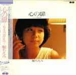 堀ちえみ – 心の扉 〜ちえみMyself〜 (1983, Vinyl) - Discogs