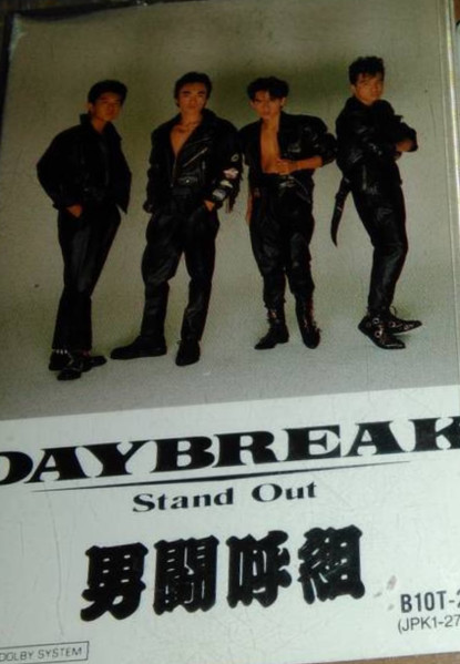 男闘呼組 – Daybreak / ロックよ静かに流れよ～Crossin' Heart～ (1988