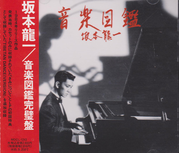 Ryuichi Sakamoto - 音楽図鑑 | Releases | Discogs