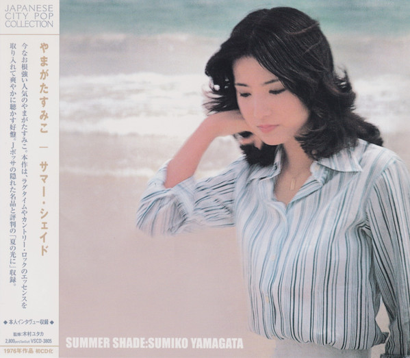 やまがたすみこ – Summer Shade (1976, Vinyl) - Discogs
