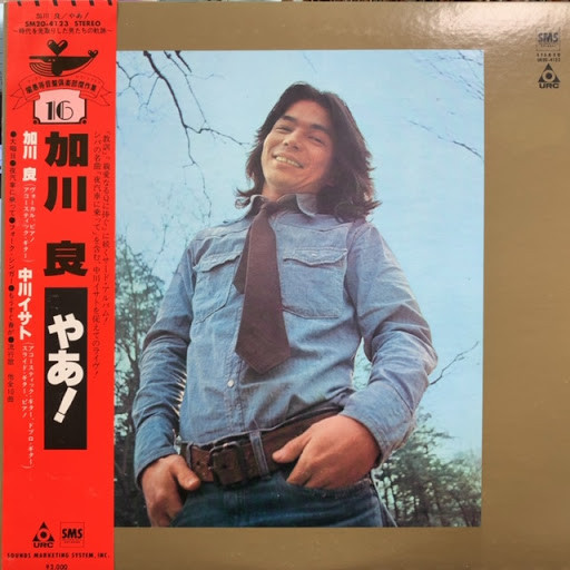 加川良 – やぁ。 (1980, Vinyl) - Discogs