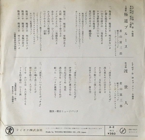 若山富三郎 – 極道ブルース (1968, Vinyl) - Discogs