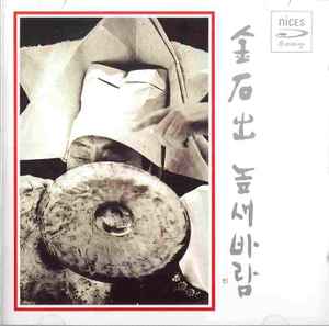 Kim Suk Chul - East Wind album cover