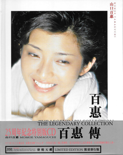 山口百恵 – The Legendary Collection 百惠傳 (1999, DSD, CD) - Discogs