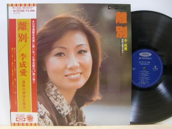 李成愛 – 離別 (1977, Vinyl) - Discogs