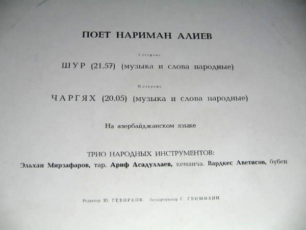 ladda ner album Нариман Алиев - Поет Нариман Алиев