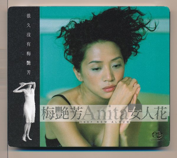 梅豔芳= Anita - 女人花| Releases | Discogs