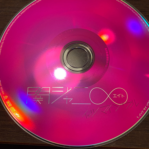 関ジャニ∞ (エイト) – イッツ マイ ソウル (2007, CD) - Discogs