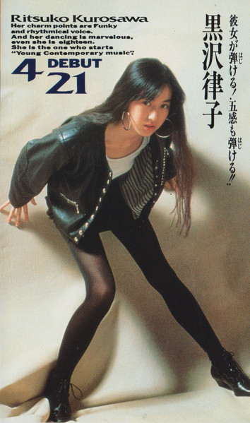 黒沢律子 – 黒沢律子 「スペシャル・ビデオ」 (1990, VHS) - Discogs