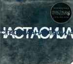 Cover of Ноктурнал = Nocturnal, 1998, CD