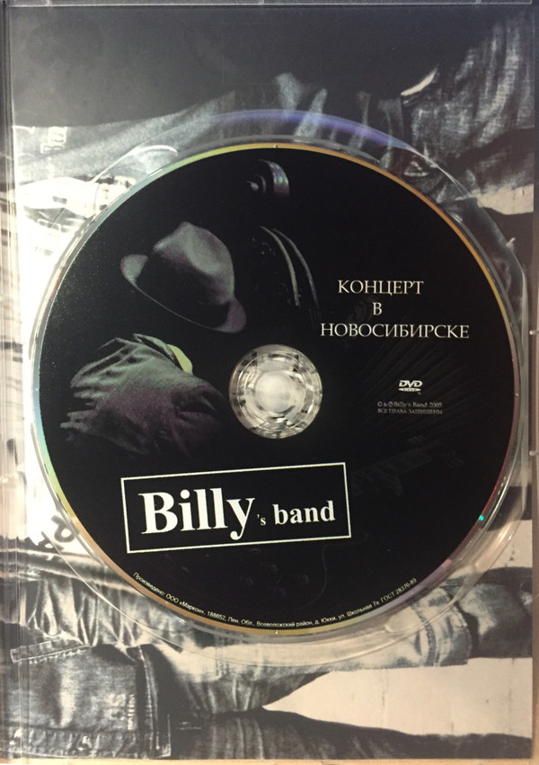 télécharger l'album Billy's Band - Живой Концерт В Клубе Rock City Новосибирск 2005