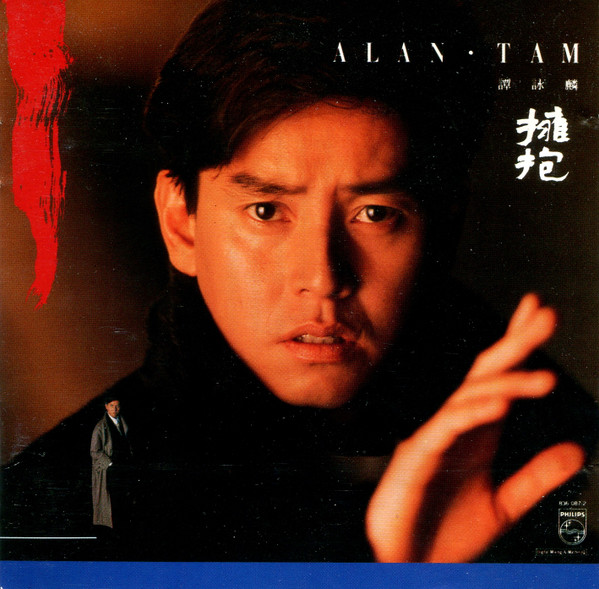 貴重銀圏蒸着盤CD－譚詠麟アラン・タム・1989年西独製「ALAN REMIX」NCN