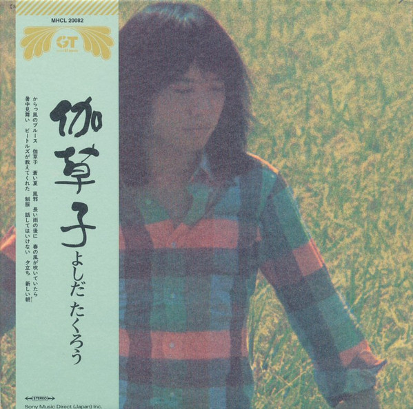 Takuro Yoshida – 伽草子 (1974, Vinyl) - Discogs