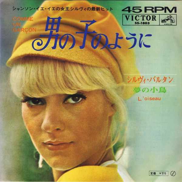 Sylvie Vartan – 男の子のように = Comme Un Garçon (1968, Vinyl