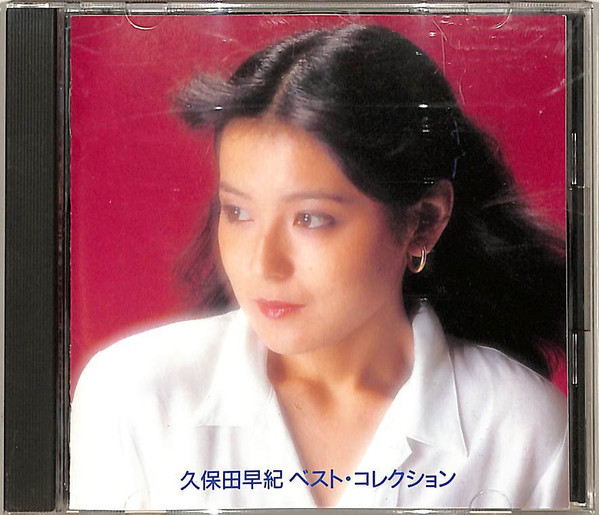 Saki Kubota u003d 久保田早紀 - Best Collection u003d ベスト・コレクション | Releases | Discogs