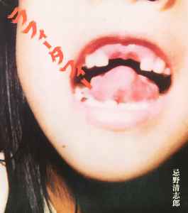 忌野清志郎 – ラフィータフィー (1999, CD) - Discogs