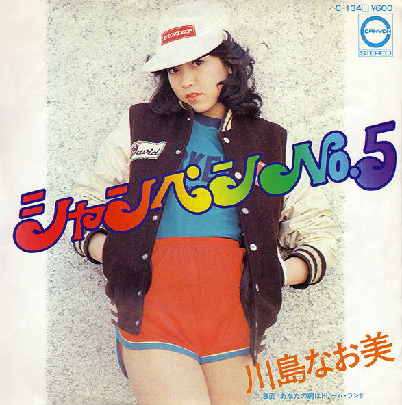 川島なお美 – シャンペンNo.5 (1979, Vinyl) - Discogs