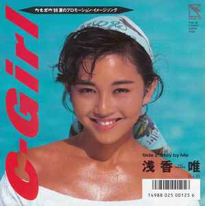浅香唯 – C-Girl (1988, Vinyl) - Discogs