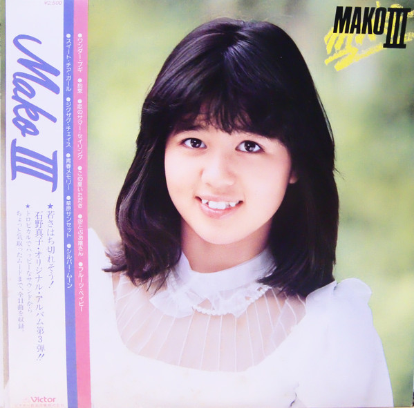 MAKO III / 石野真子 (CD-R) VODL-61215-LOD