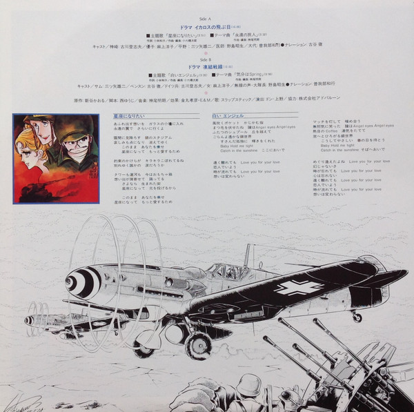 ladda ner album 新谷かおる Kaoru Shintani スラップスティック - イカロスの飛ぶ日 凍結戦線