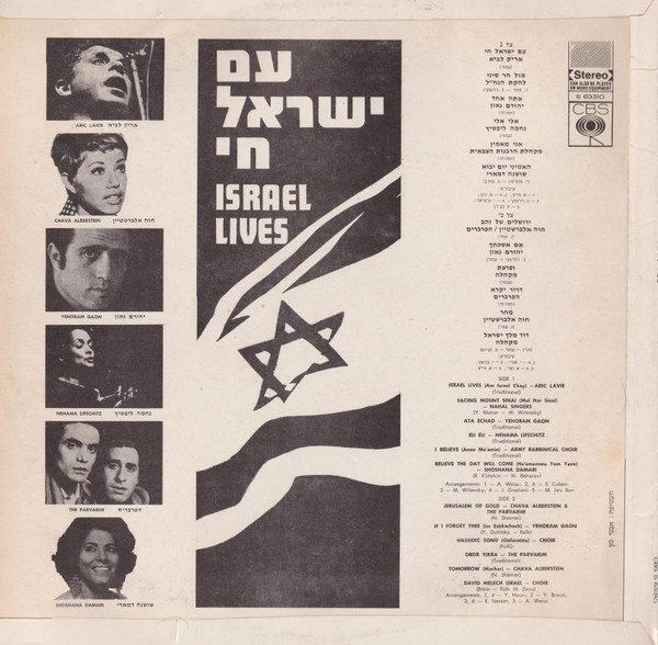 Shalom Israel (1981, Vinyl) - Discogs