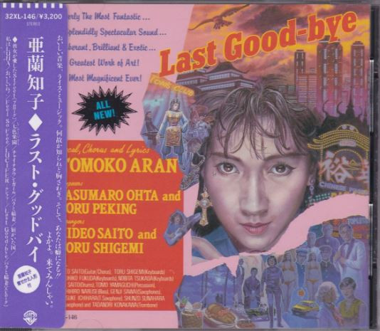 Tomoko Aran – Last Good-bye (1986, Vinyl) - Discogs