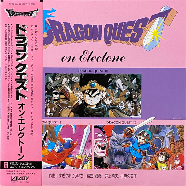すぎやまこういち - Dragon Quest On Electone | Releases | Discogs